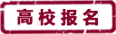 在線登記
